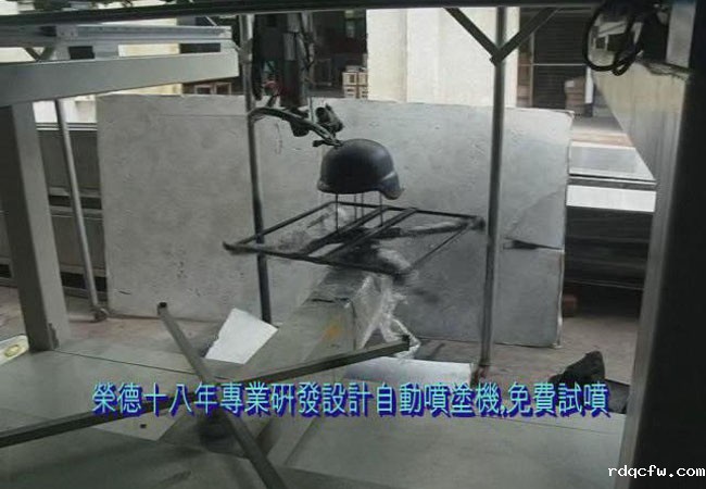 防弹头盔自动喷涂机